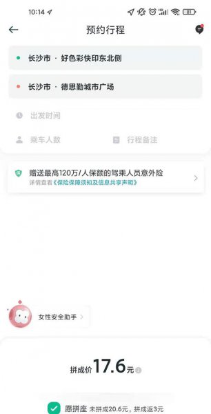 滴滴顺风车在哪里打开