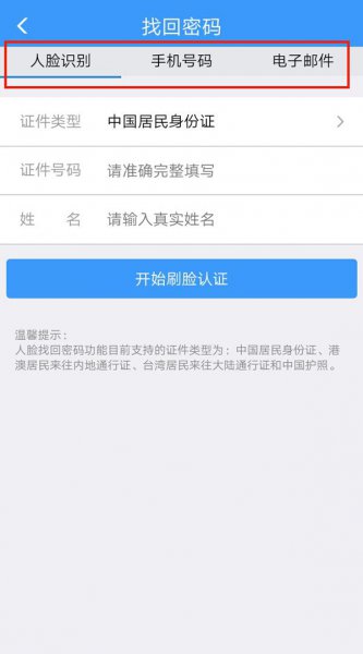 12306忘记原密码怎么改密码