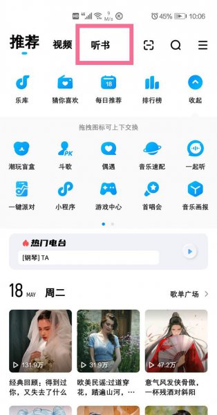 2021手机酷狗收音机在哪里