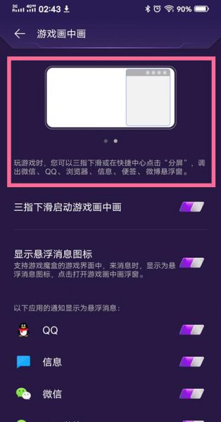 iqoo游戏画中画只能qq微信吗
