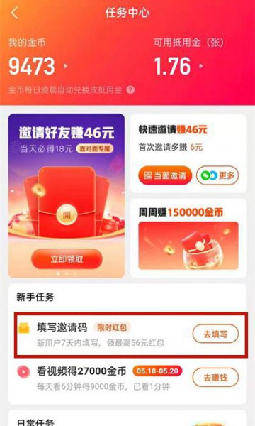 快手极速版怎么看谁邀请的我