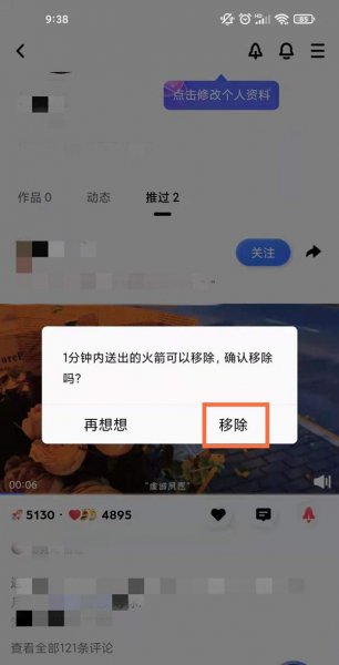 qq小世界火箭怎么取消
