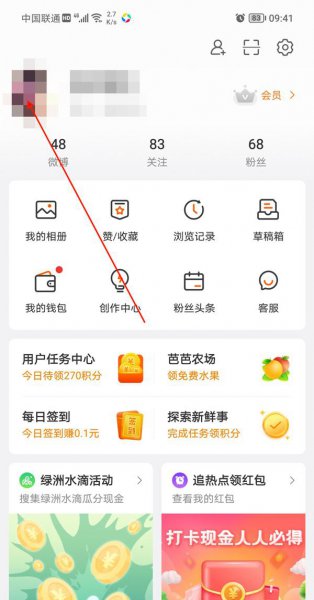 微博id怎么改