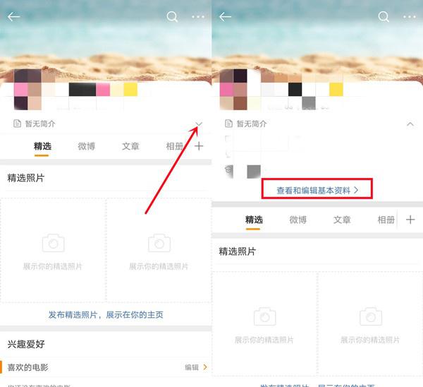 微博id怎么改