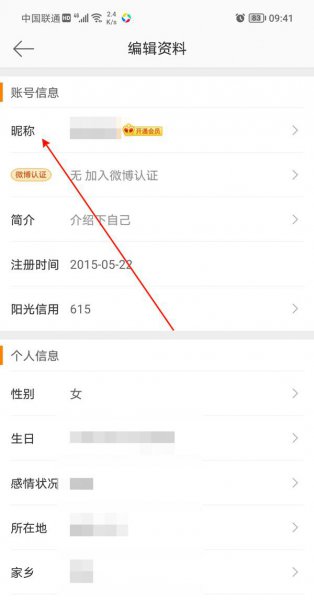 微博id怎么改