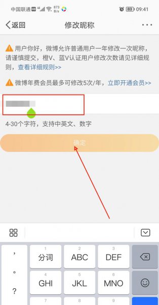 微博id怎么改