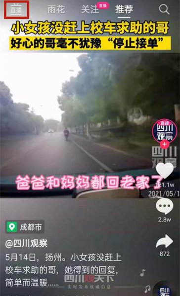 抖音直播点赞在哪