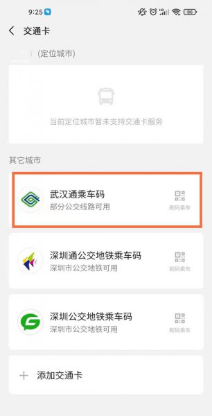 微信武汉通可以坐地铁吗