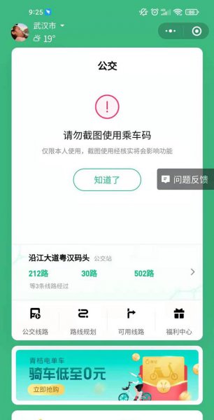 微信武汉通可以坐地铁吗