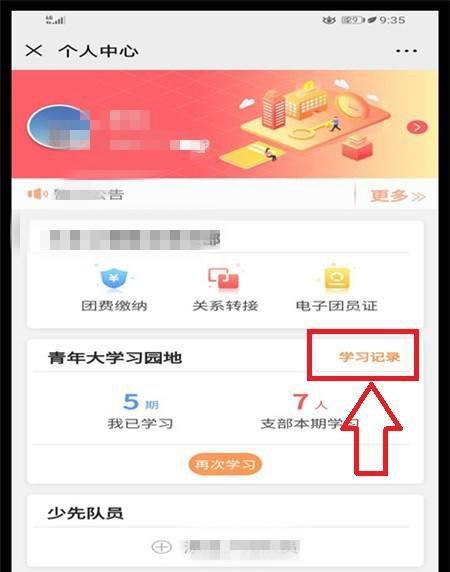 青年大学习学习记录怎么看