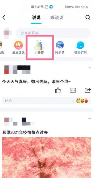 qq小秘密去哪了2021