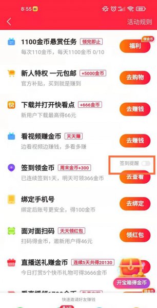 快手极速版怎么关闭签到提醒