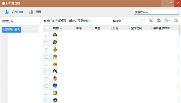 qq怎样找到删除的好友
