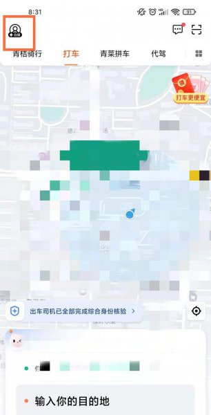 滴滴出行手机号码怎么更改