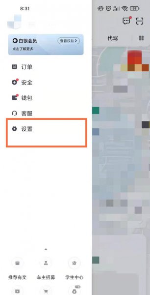 滴滴出行手机号码怎么更改