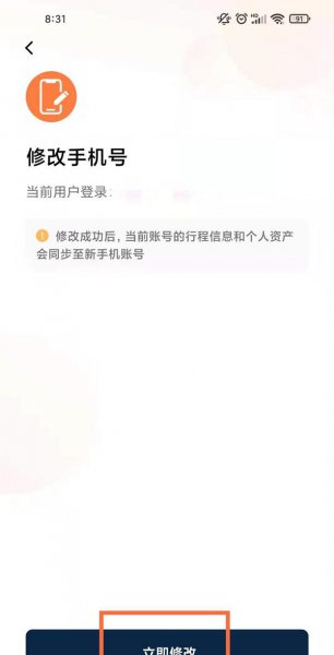 滴滴出行手机号码怎么更改
