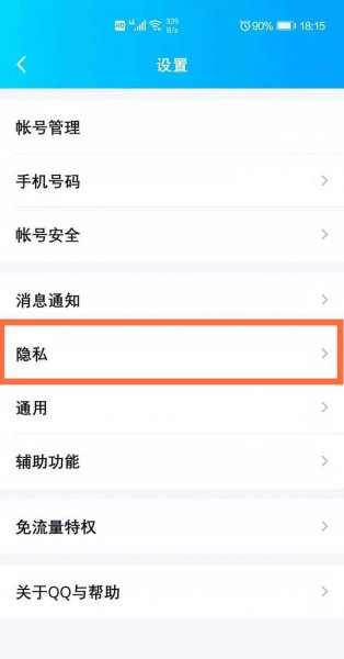 qq亲密关系怎么解除