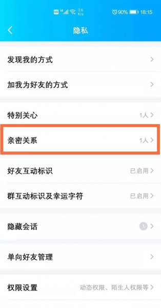 qq亲密关系怎么解除