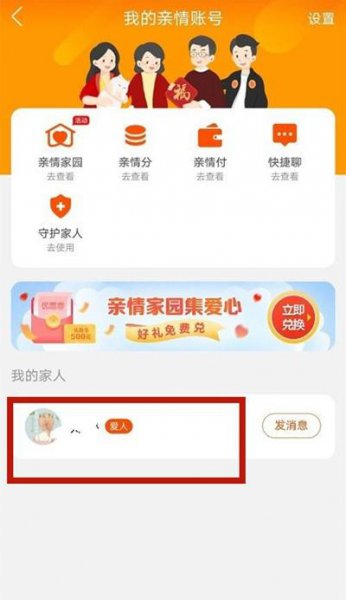 淘宝亲情付怎么解除