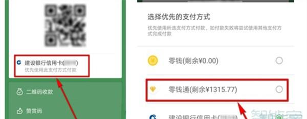 微信自定义支付顺序