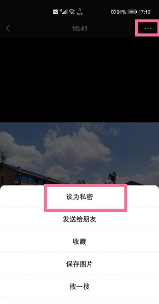 微信朋友圈设置的不给谁看怎么删除