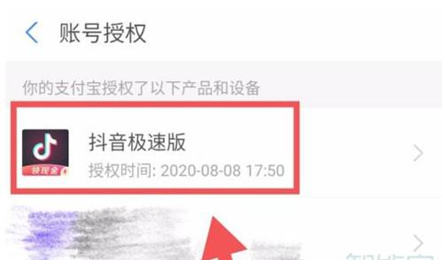 抖音极速版绑定支付宝怎么解绑