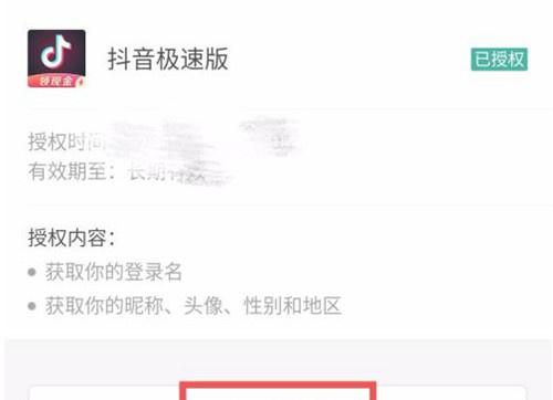 抖音极速版绑定支付宝怎么解绑