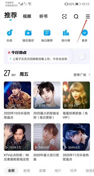 酷狗怎么和好友一起听歌