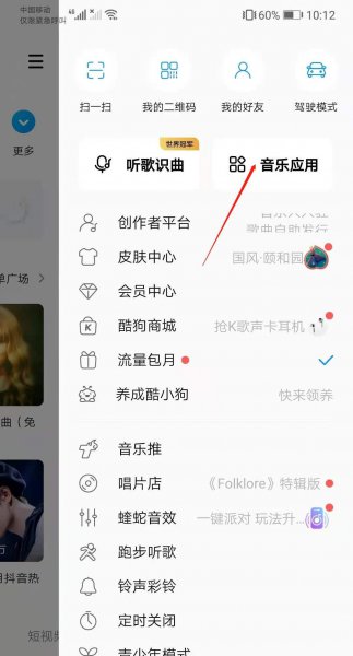 酷狗怎么和好友一起听歌
