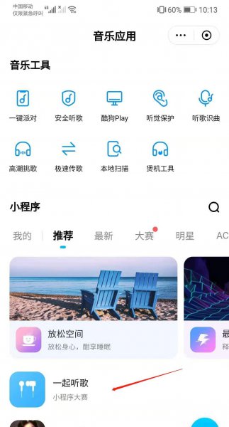 酷狗怎么和好友一起听歌