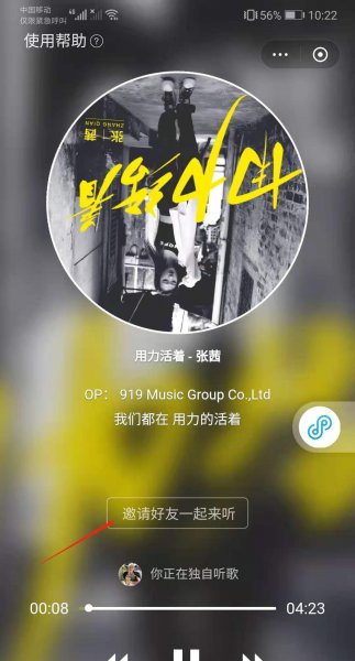 酷狗怎么和好友一起听歌