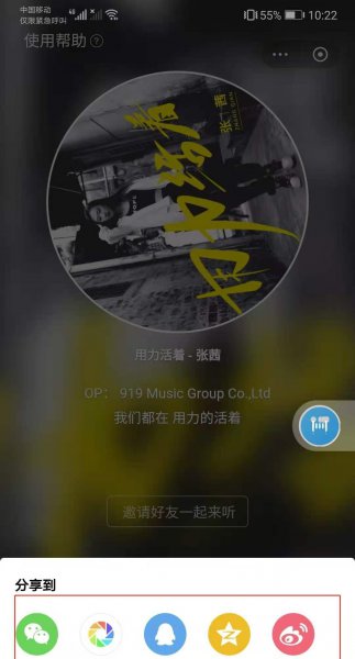 酷狗怎么和好友一起听歌