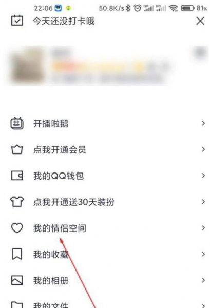 qq怎么看历史情侣空间开通记录