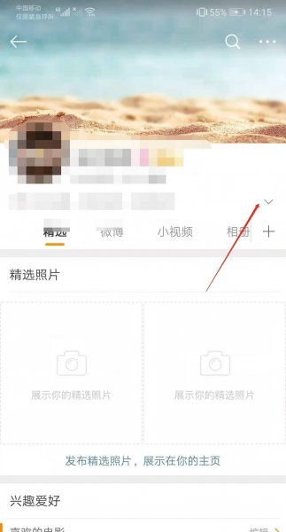 手机微博昵称怎么改？