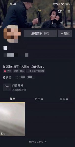 抖音怎么修改发布的内容