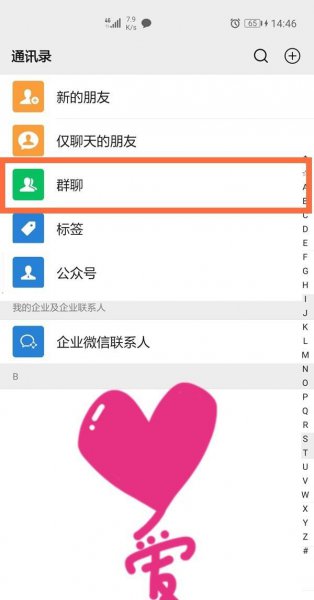 微信怎么看我有几个群