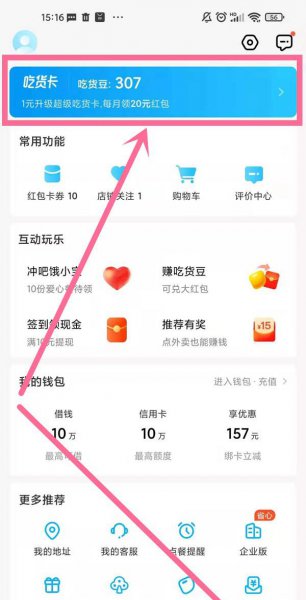 新版饿了么会员在哪里开