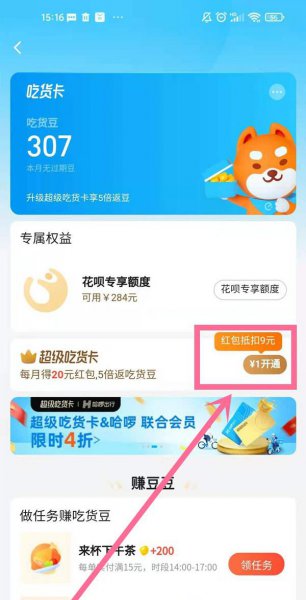 新版饿了么会员在哪里开