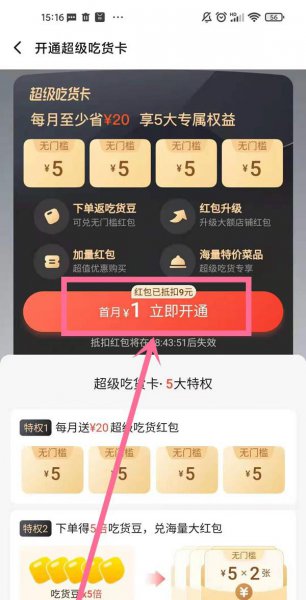 新版饿了么会员在哪里开