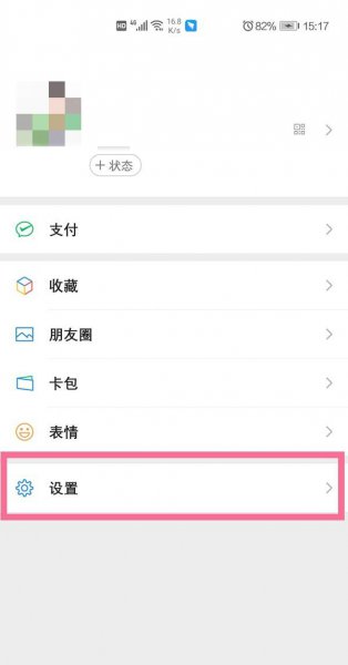 微信声音设置在哪里调