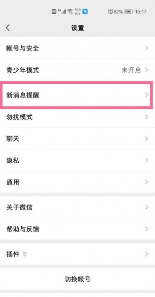 微信声音设置在哪里调