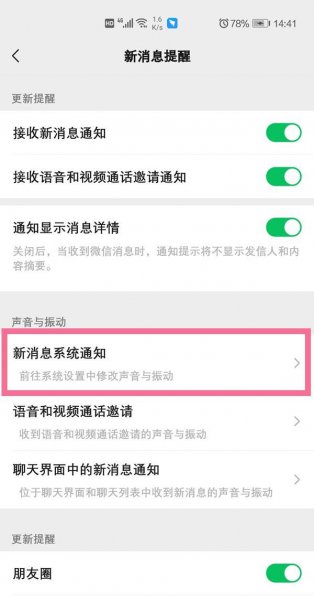 微信声音设置在哪里调