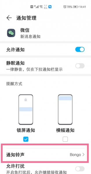 微信声音设置在哪里调