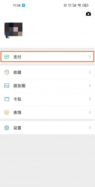 微信实名认证怎么跳过绑定银行卡
