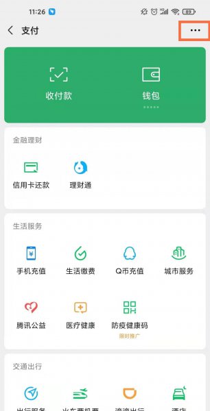 微信实名认证怎么跳过绑定银行卡