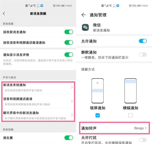 微信收信息没有声音提示怎么弄