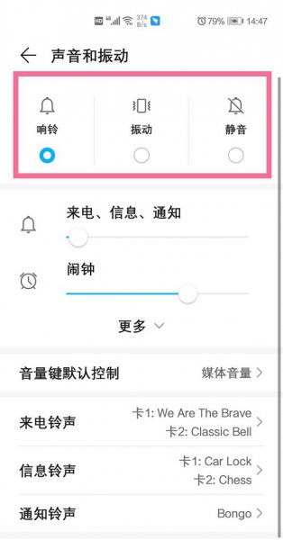 微信收信息没有声音提示怎么弄