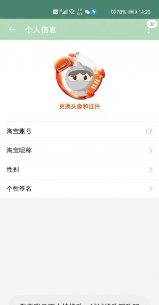 淘宝账号怎么改第二次