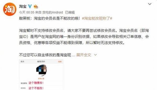 淘宝账号怎么改第二次