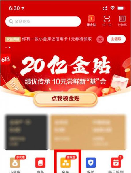 怎样关闭京东金条